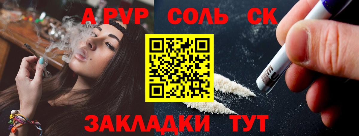 Alfa_PVP VHQ Саяногорск