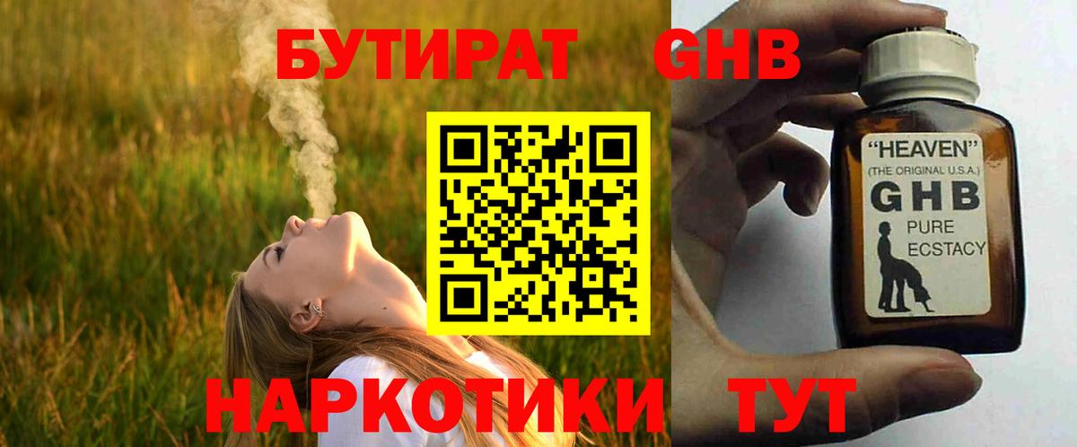 БУТИРАТ буратино Саяногорск