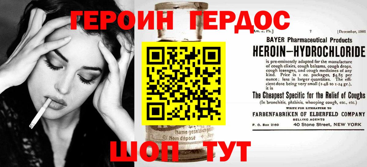 ГЕРОИН герыч Саяногорск