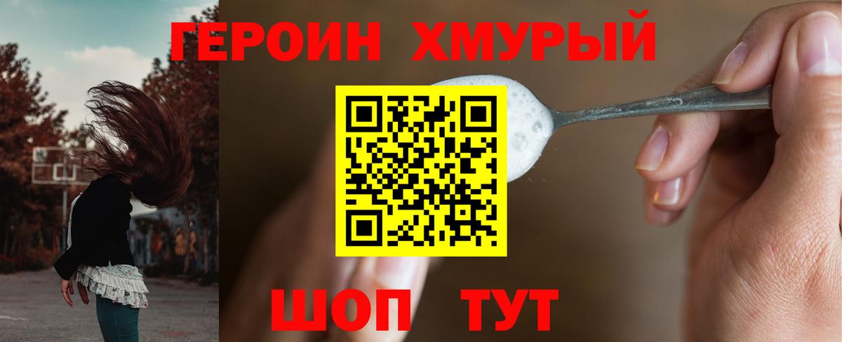Героин белый  Вход с VPN  Саяногорск 