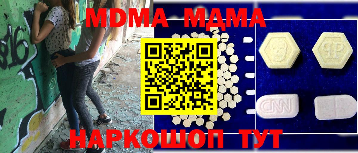 МДМА молли  Вход с VPN  MDMA молли  МДМА  Саяногорск 